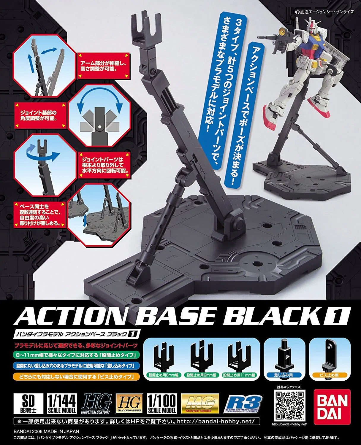 Action Base 1 (Black) - 1/144