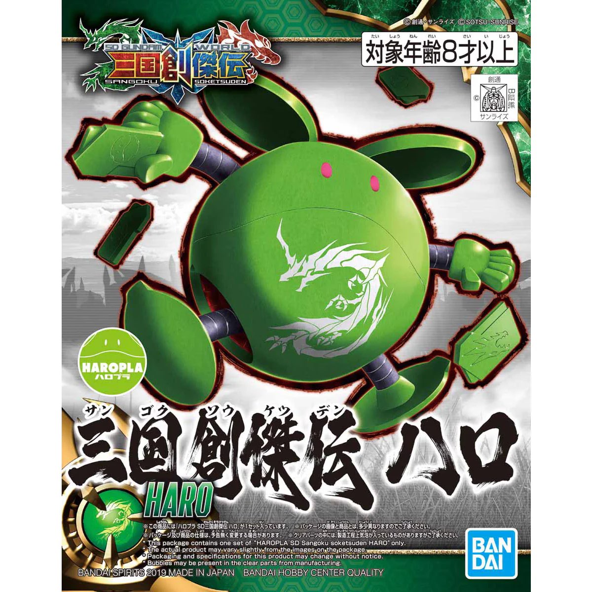SDW Super Deformed Gundam World Sangoku Soketsuden Haropla Haro