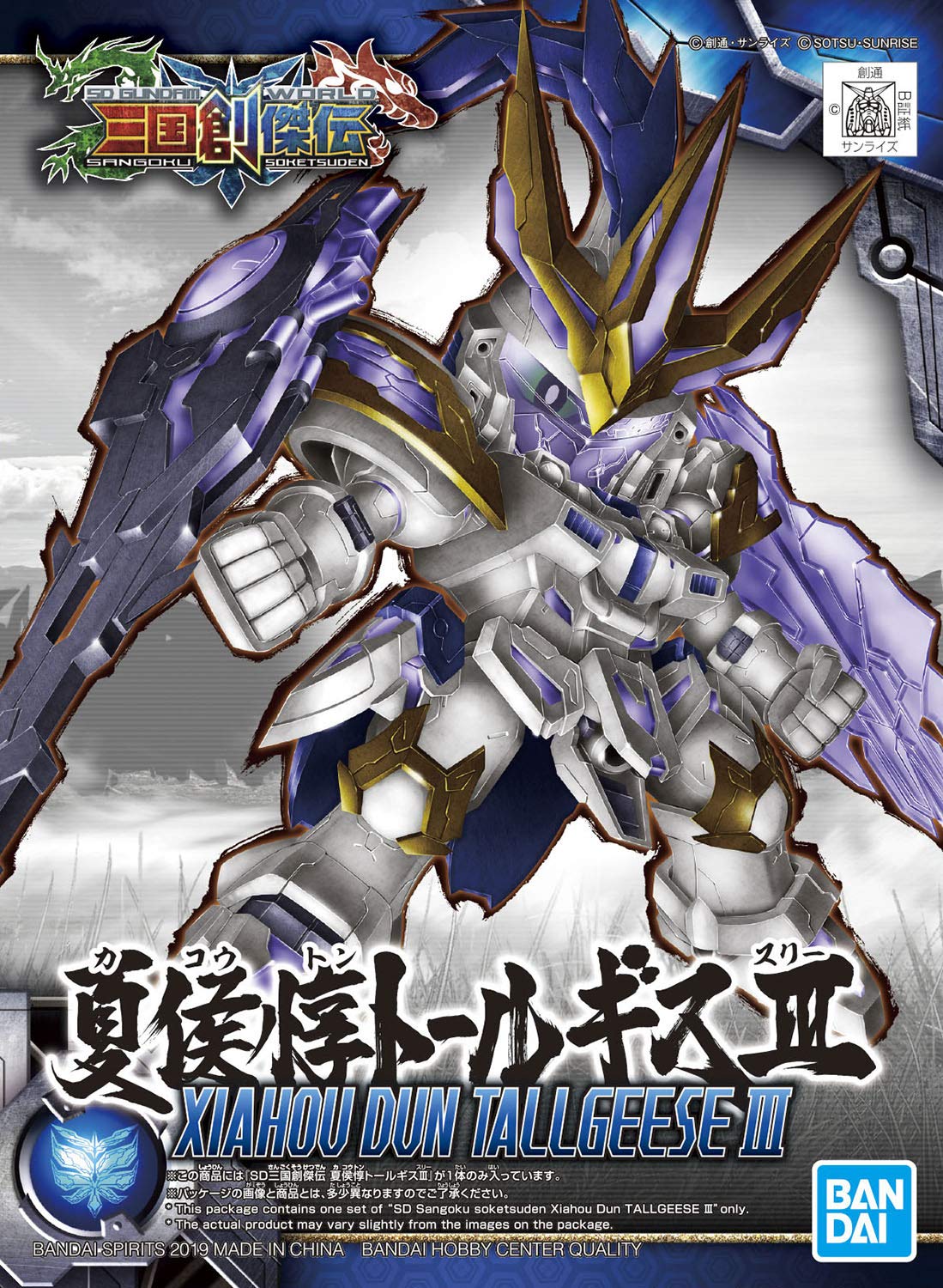 SDW Super Deformed Gundam World 15 Xiahou Dun Tallgeese III